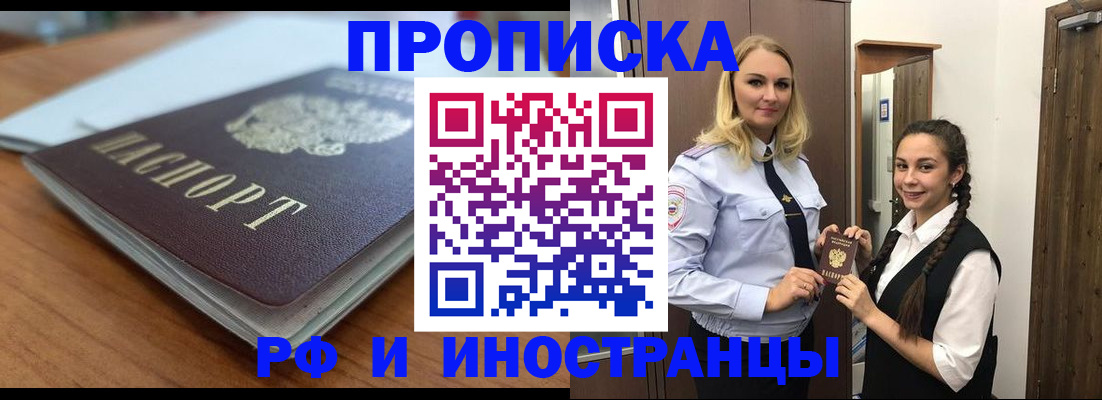 прописка в квартире в Адыгее