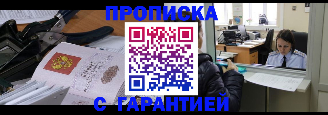 прописка штамп в Адыгее