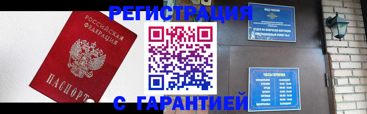 прописка для работы в Адыгее