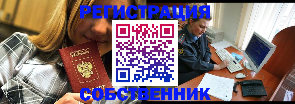 временная регистрация собственник в Адыгее